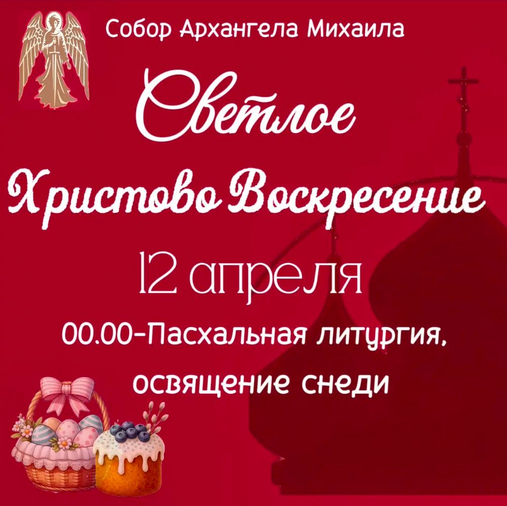 На пути к Светлому Христову Воскресению!