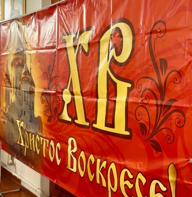 Христос Воскресе! Воистину Воскресе! Пасха 2026г.(Видео)